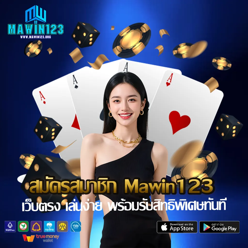 สมัครสมาชิก-Mawin123
